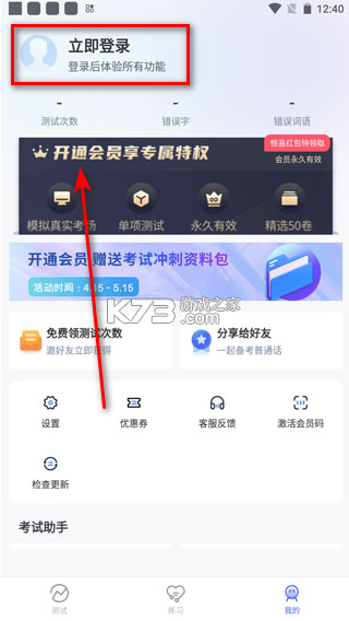 普通话水平测试 v2.2.1 app下载 截图