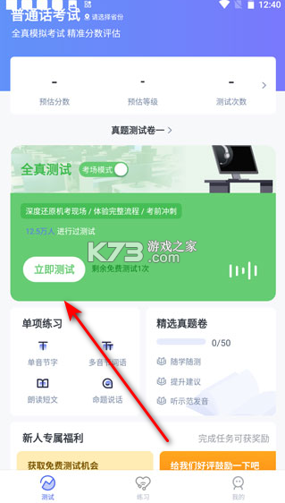 普通话水平测试 v2.2.1 app下载 截图
