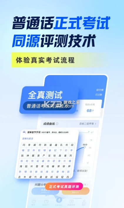 畅言普通话 v5.0.1089 app下载手机版 截图