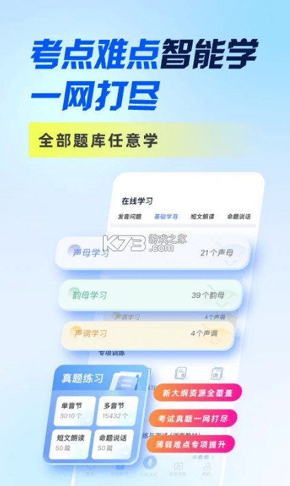 畅言普通话 v5.0.1089 app下载手机版 截图