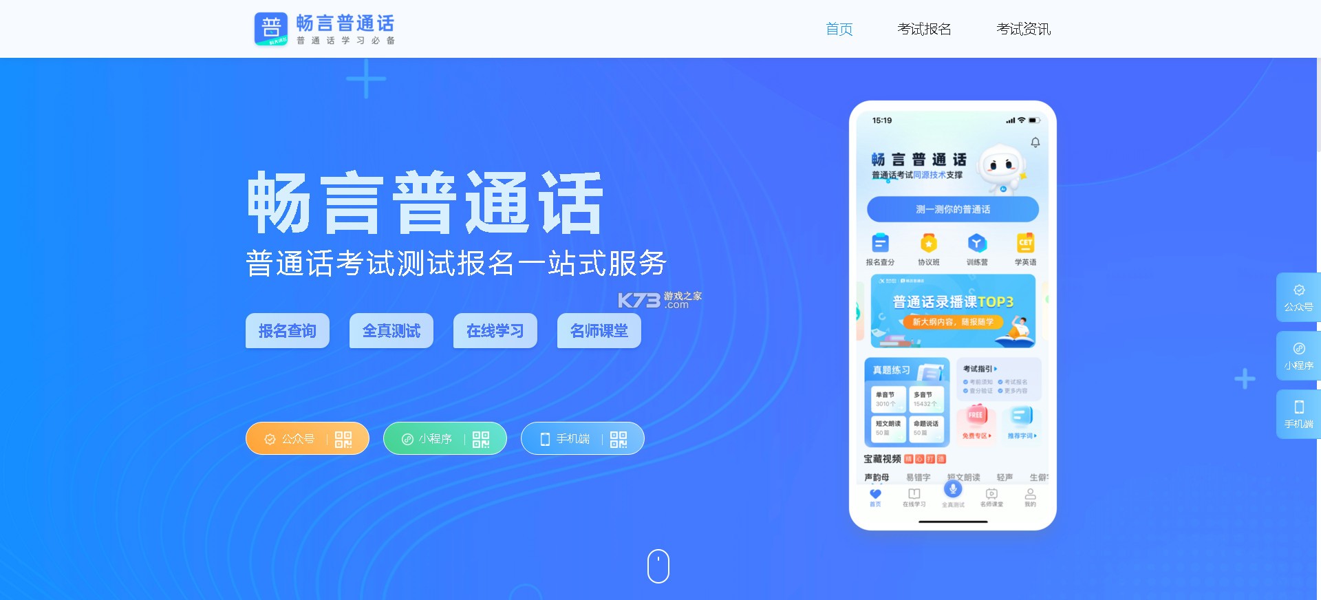畅言普通话 v5.0.1083 app下载手机版