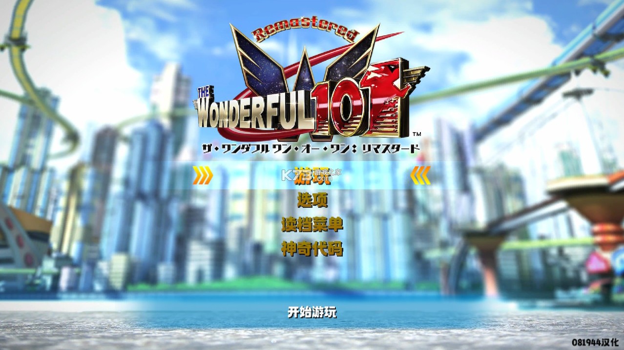 神奇101重制版 v1.10 汉化整合版下载 截图