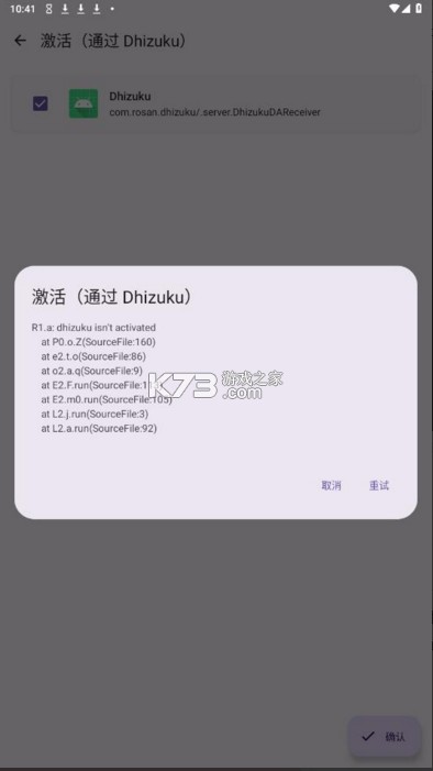 Dhizuku v2.10 下载安卓 截图
