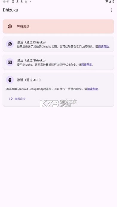 Dhizuku v2.10 下载安卓 截图