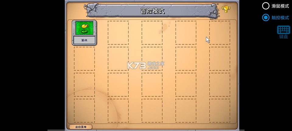 植物大战僵尸废物版 v1.2 最新版本下载 截图