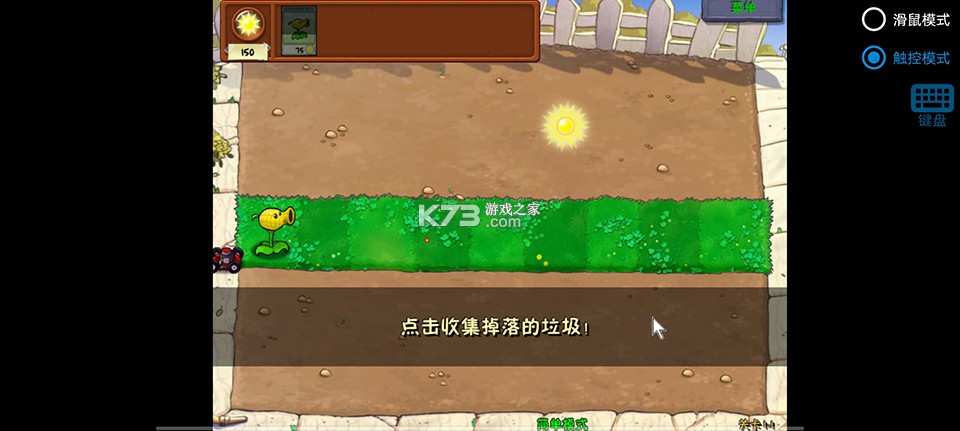 植物大战僵尸废物版 v1.2 最新版本下载 截图
