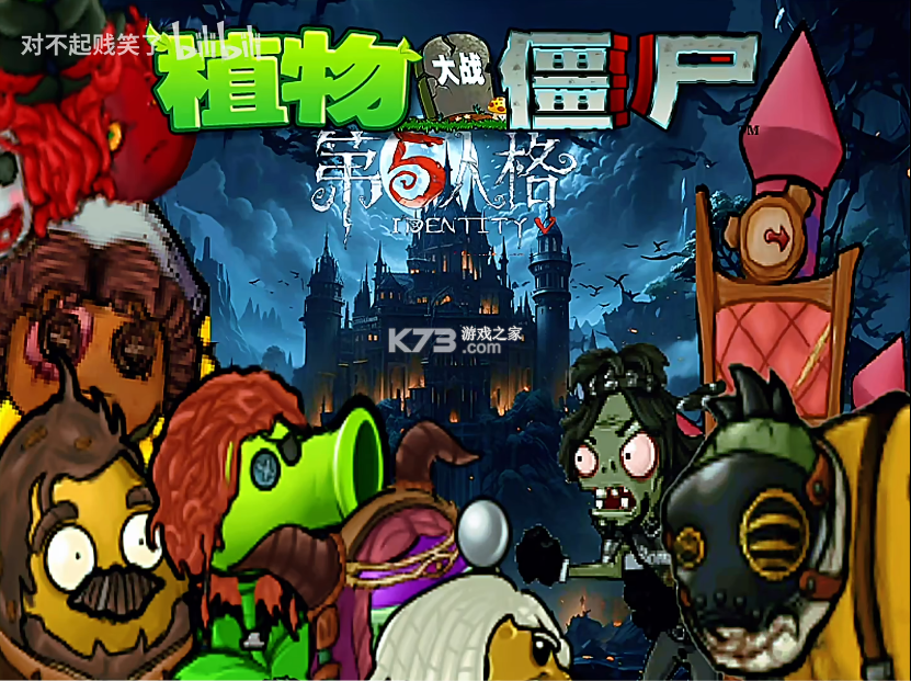 植物大战僵尸第五人格版 v1.0.0 下载安装 截图