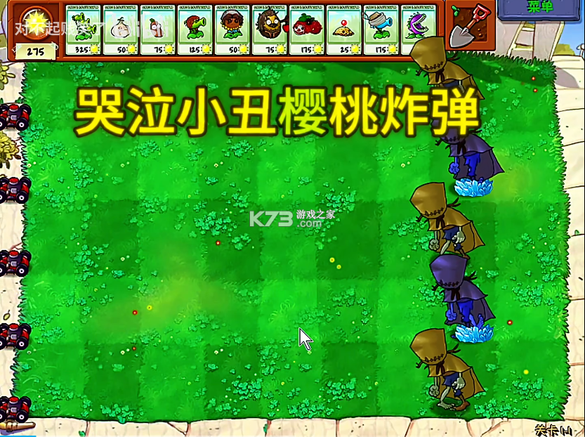 植物大战僵尸第五人格版 v1.0.0 下载安装 截图