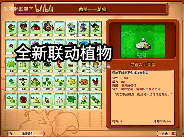 植物大战僵尸第五人格版 v1.0.0 下载安装 植物大战僵尸第五人格版 v1.0.0 下载安装