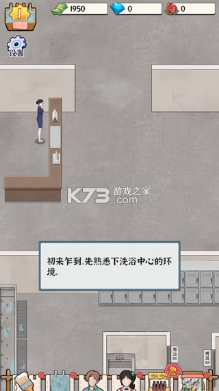 浴场之王 v1.0.0 游戏破解版无限金币 截图