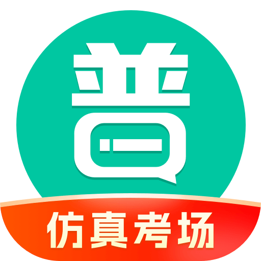 普通话学习 v10.5.1 软件