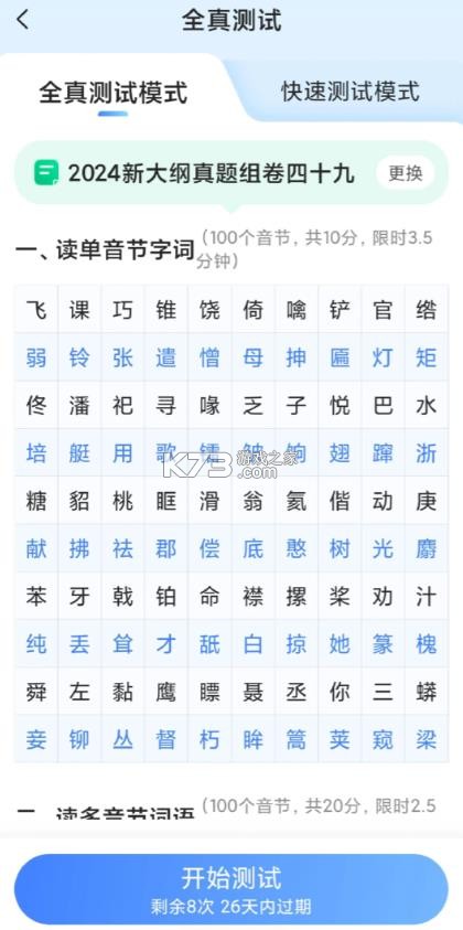 普通话学习 v10.5.1 软件 截图