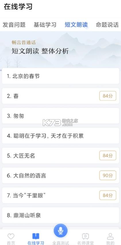 普通话学习 v10.5.1 软件 截图