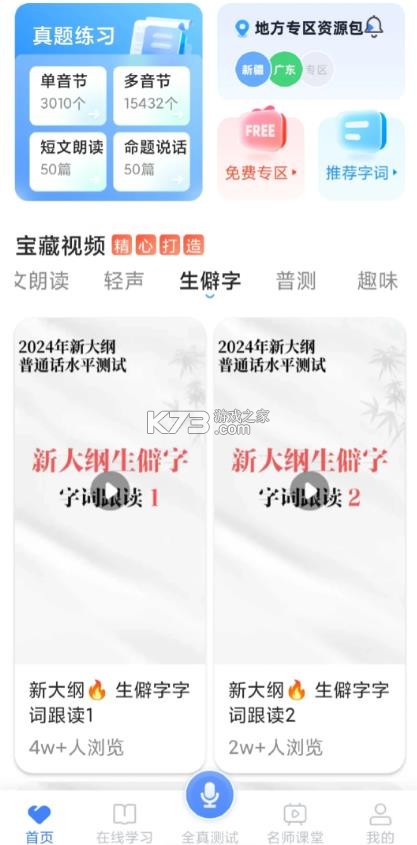 普通话学习 v10.5.1 软件 截图