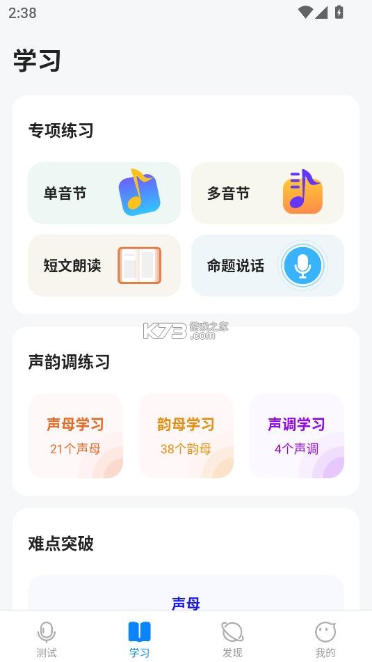 普通话考试通 v1.2.4 app下载 截图