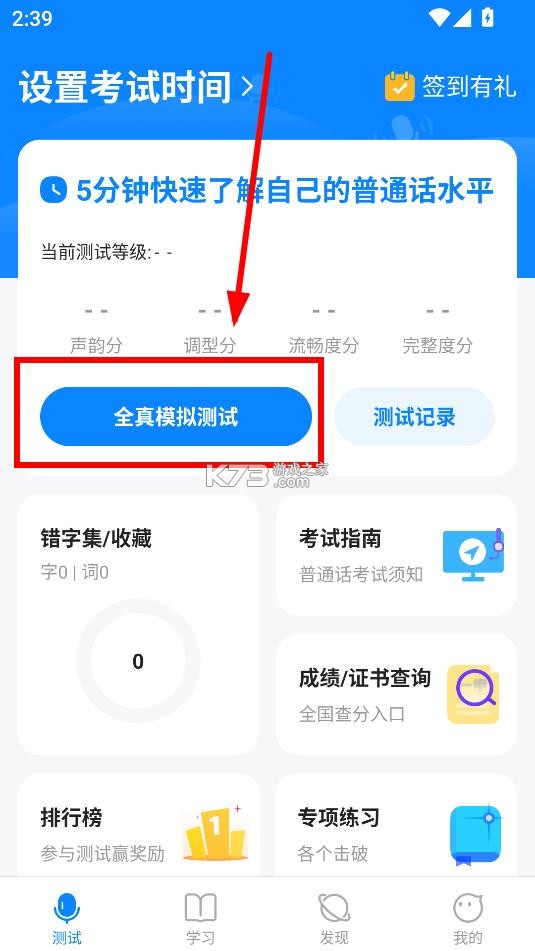 普通话考试通 v1.2.4 app下载