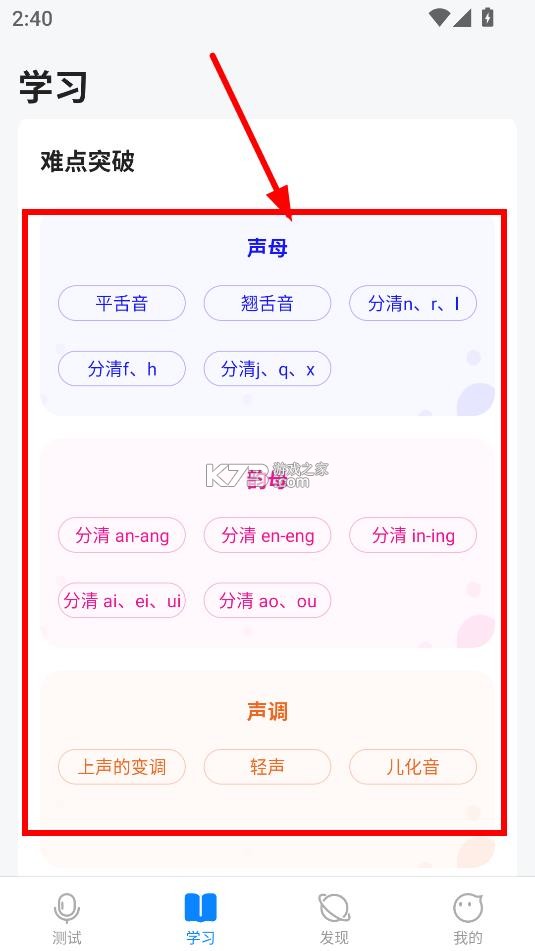 普通话考试通 v1.2.4 app下载
