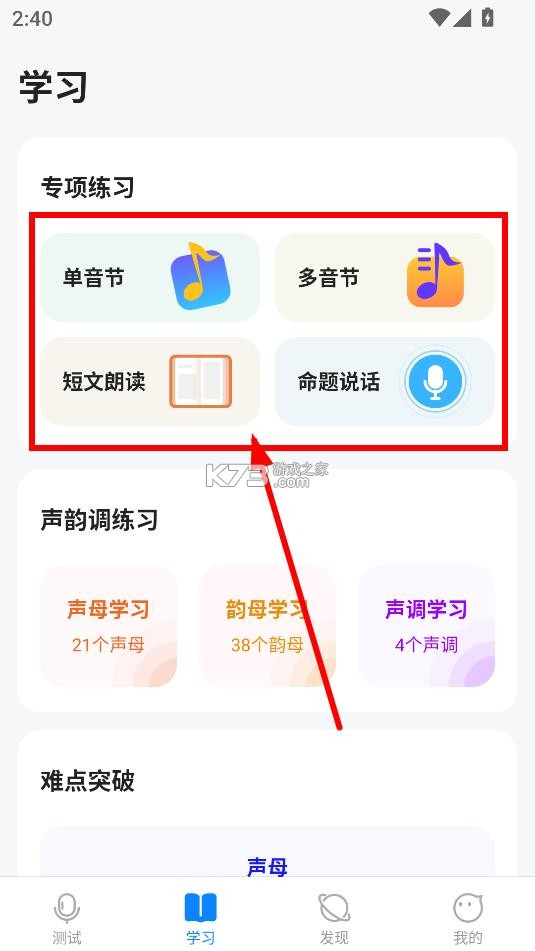 普通话考试通 v1.2.4 app下载