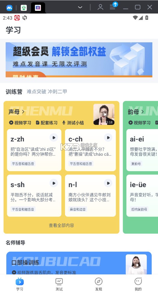 普通话练习 v1.0.7 软件