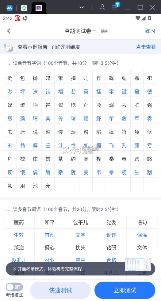 普通话练习 v1.0.7 软件