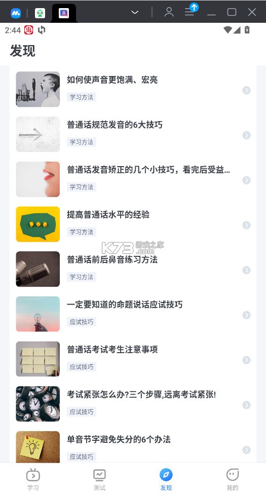 普通话练习 v1.0.8 软件 截图