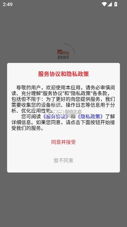 麦咚陪诊 v1.0.4 app下载安装 截图