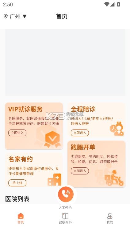 麦咚陪诊 v1.0.4 app下载安装 截图