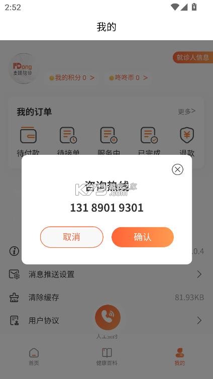 麦咚陪诊 v1.0.4 app下载安装 截图