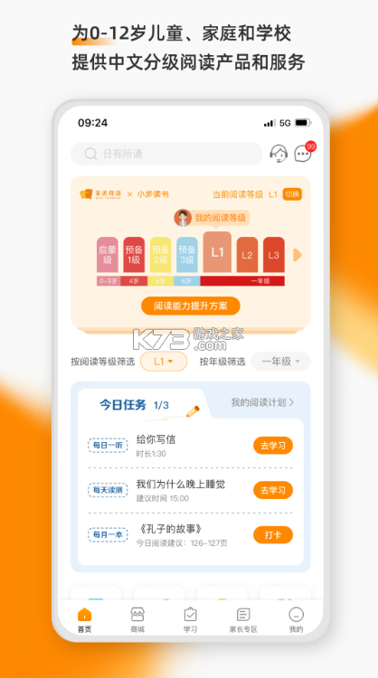 亲近母语 v1.9.38 app下载安装 截图