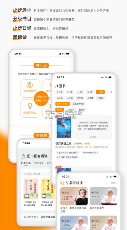 亲近母语 v1.9.38 app下载安装 截图