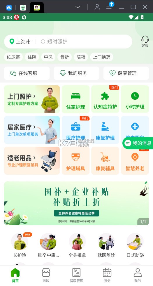 照护365 v2.7.5 最新版本 截图