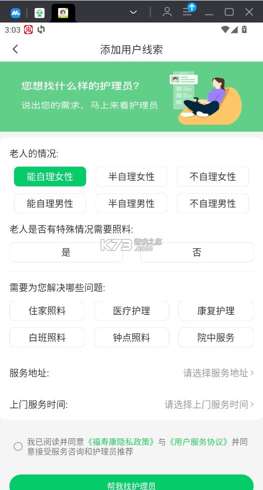 照护365 v2.7.5 最新版本 截图