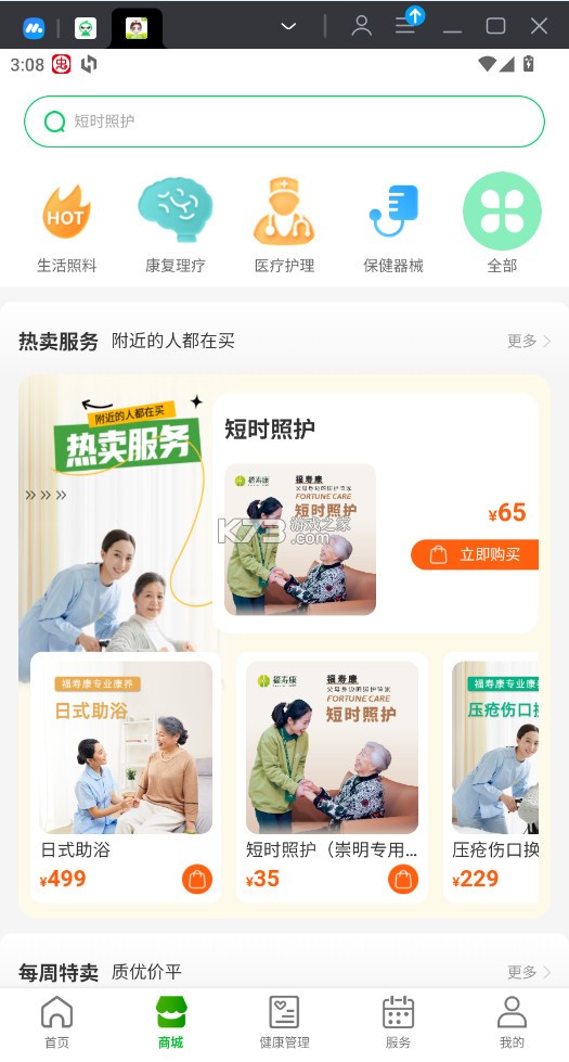 照护365 v2.7.5 最新版本 截图