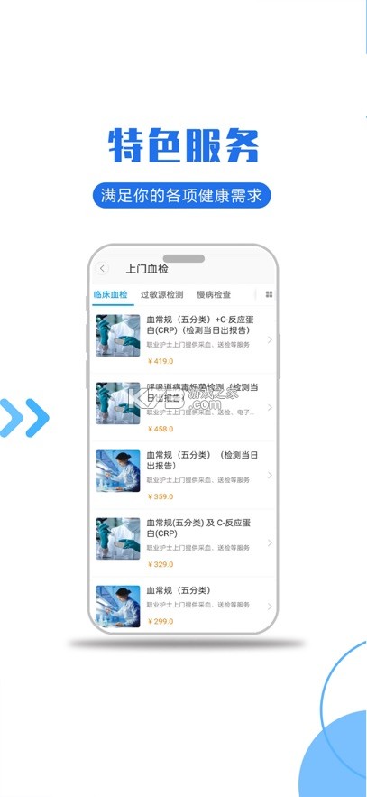 医护到家 v2.170 app下载 截图