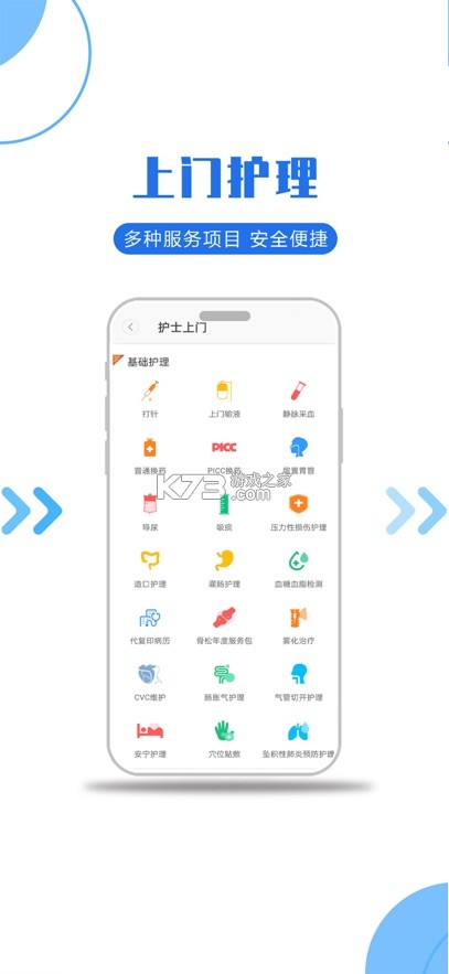 医护到家 v2.170 app下载 截图