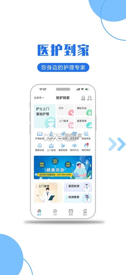 医护到家 v2.170 app下载 截图