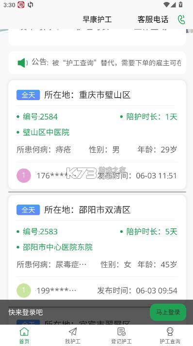 早康护工 v1.7.0 app下载 截图