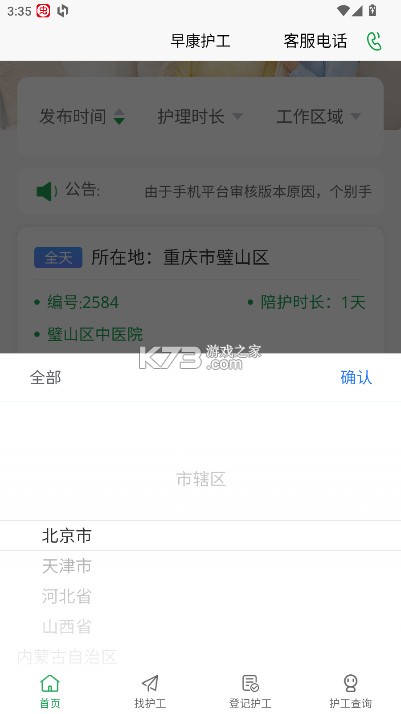 早康护工 v1.7.0 app下载 截图