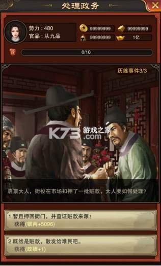 天之命 v1.0 手游官方版 截图