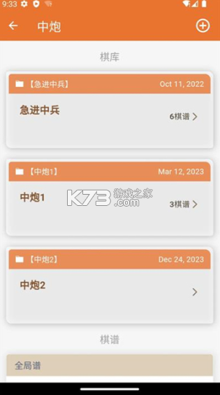 象棋助手 v0.8.3 手机版 截图