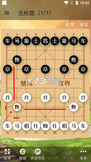 象棋助手 v0.8.3 手机版 截图