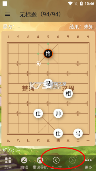 象棋助手 v0.8.3 手机版 截图
