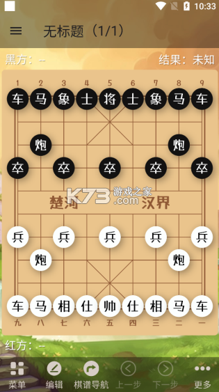 象棋助手 v0.8.3 手机版 截图