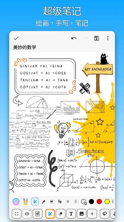 吾绘笔记 v8.5.5 app 截图