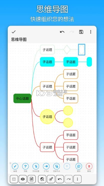 吾绘笔记 v8.5.5 app 截图
