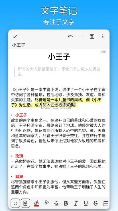 吾绘笔记 v8.5.5 app 截图