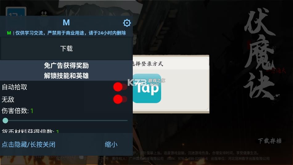 伏魔诀 v483 折相思破解版 截图