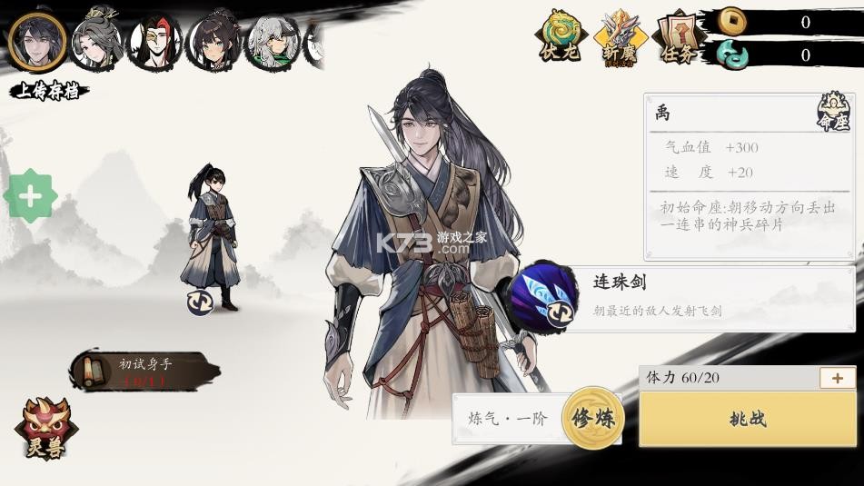 伏魔诀 v483 折相思破解版 截图