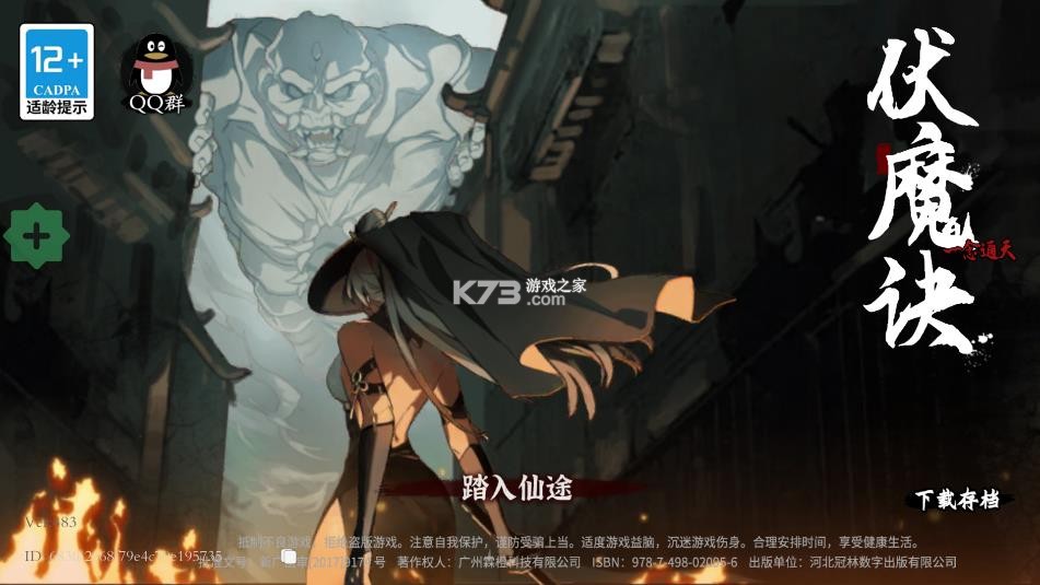 伏魔诀 v483 折相思破解版 截图