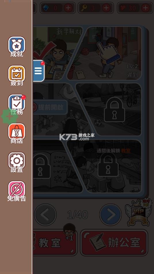 班主任模拟器 v1.4.29 无限资源破解版(禿頭班導) 截图